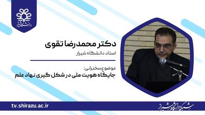 جایگاه هویت ملی در شکل گیری نهاد علم