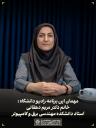 رادیو دانشگاه ؛ برنامه 101 ، تاریخ پخش : 2 آذر 1404