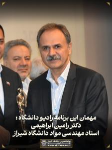 رادیو دانشگاه ؛ برنامه 102 ، تاریخ پخش : 4 آذر 1404