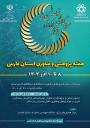 رادیو دانشگاه ؛ برنامه 103 ، تاریخ پخش : 9 آذر 1404