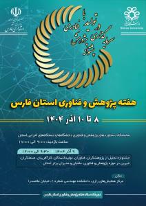 رادیو دانشگاه ؛ برنامه 103 ، تاریخ پخش : 9 آذر 1404