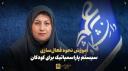 آموزش نحوه فعال سازی سیستم پاراسمپاتیک برای کودکان