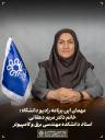 رادیو دانشگاه ؛ برنامه 97، تاریخ پخش : 18 آبان 1404