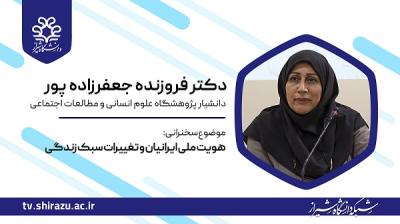 هویت ملی ایرانیان و تغییرات سبک زندگی