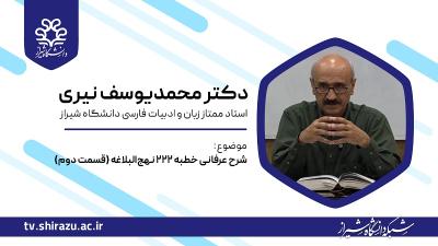 شرح عرفانی خطبه 222 نهج‌البلاغه (قسمت دوم)