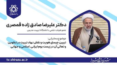 تبیین چیستی هویت و نقش نهاد تربیت در تکوین و تعالی آن در زیست بوم ایرانی، اسلامی و جهانی