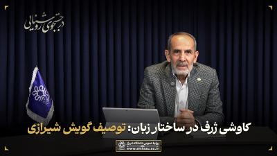 معرفی کتاب: توصیف گویش شیرازی