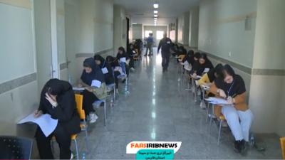 گزارش خبری صداوسیمای مرکز فارس از برگزاری نوبت اول آزمون سراسری ۱۴۰۴