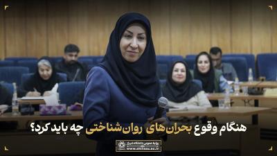 هنگام وقوع بحران های روان شناختی چه باید کرد؟