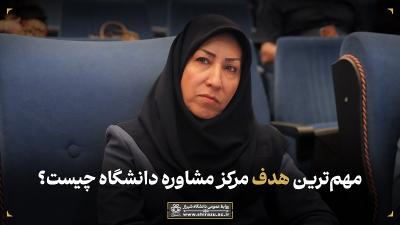 مهم‌ترین هدف مرکز مشاوره دانشگاه چیست؟