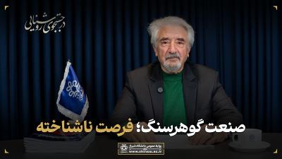 معرفی کتاب: گوهرشناسی