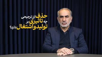 حذف ارز ترجیحی چه تاثیری بر تولید و اشتغال دارد؟