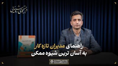 معرفی کتاب: مهارت‌های مدیریت