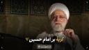 گریۀ بر امام حسین (ع)