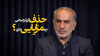 حذف ارز ترجیحی چه مزایایی دارد؟