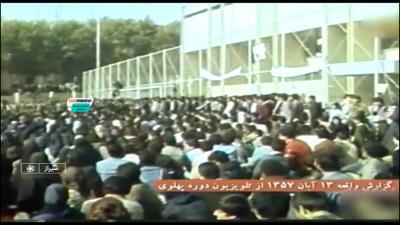 سالروز تسخیر لانه جاسوسی آمریکا به دست دانشجویان پیرو خط امام و «روز ملی مبارزه با استکبار جهانی»