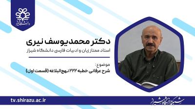 شرح عرفانی خطبه 222 نهج‌البلاغه (قسمت اول)