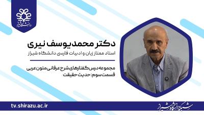 شرح عرفانی حدیث حقیقت