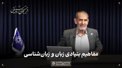 معرفی کتاب: مبانی زبانشناسی ۱